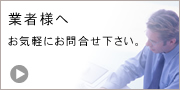 業者様へ|アズプロモーション-滋賀県のコンパニオン派遣。コンパニオンも募集中